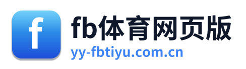 fb体育网页版